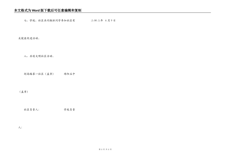 学校与社区教育协议书_第2页