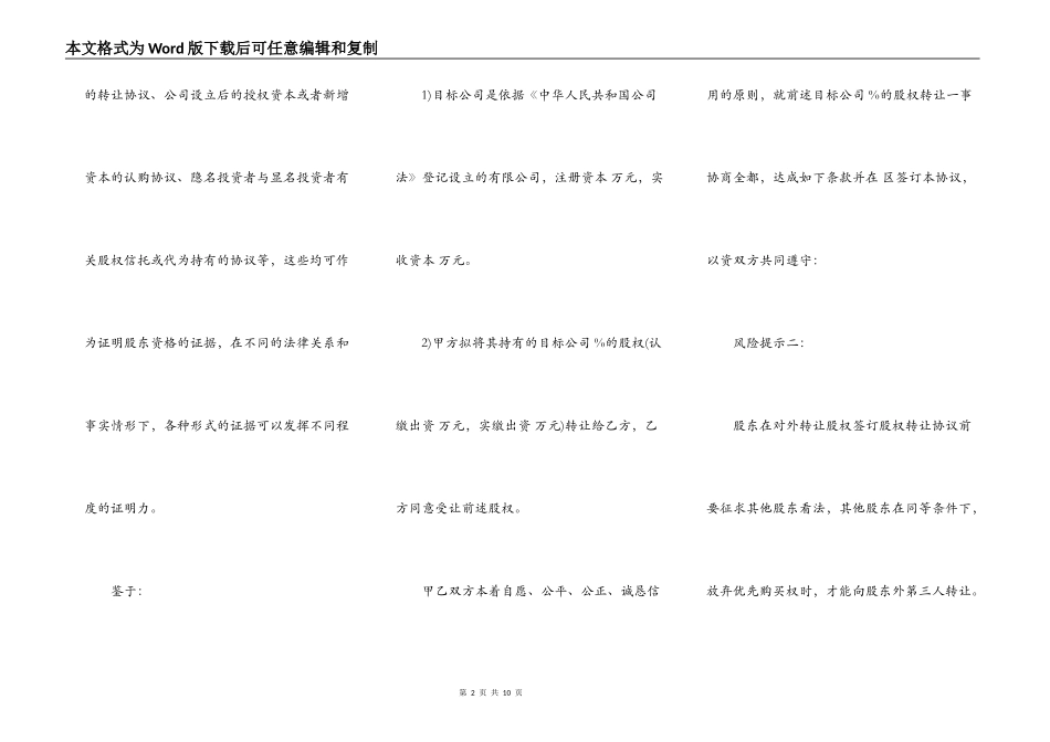 有限责任公司股权转让协议书样本_第2页