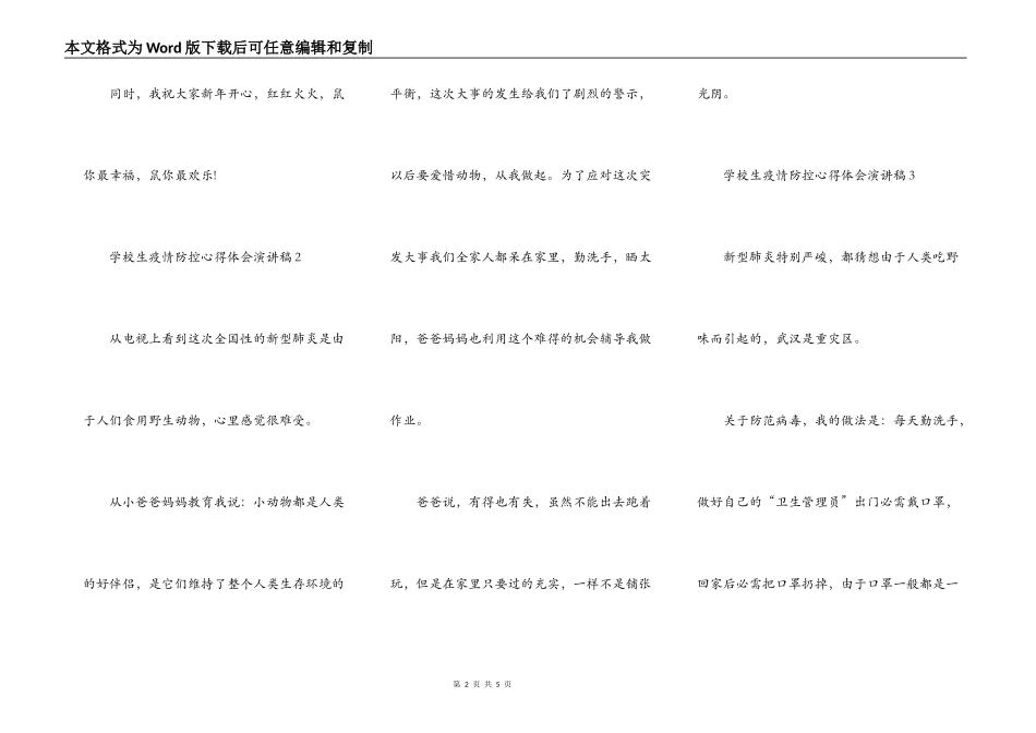 2022年小学生疫情防控心得体会演讲稿范文5篇_第2页