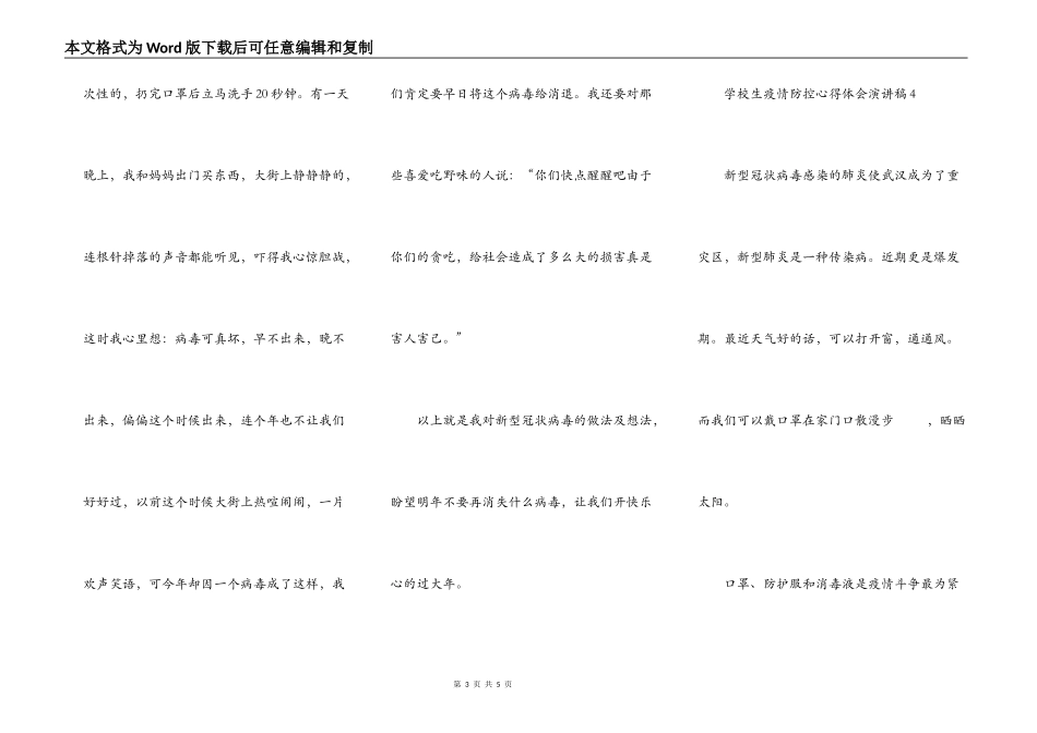 2022年小学生疫情防控心得体会演讲稿范文5篇_第3页