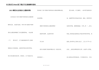 2021暑假安全防溺水主题演讲稿
