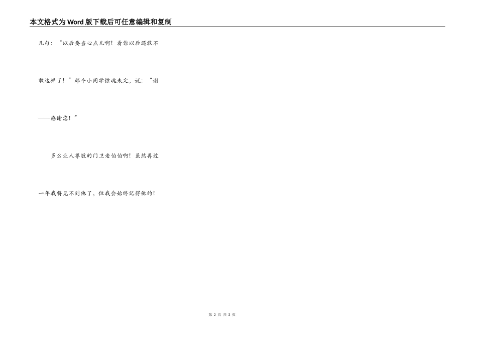 学校的门卫老伯伯_第2页