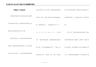 学校的门卫老伯伯