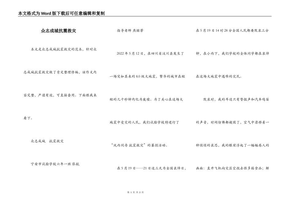 众志成城抗震救灾_第1页