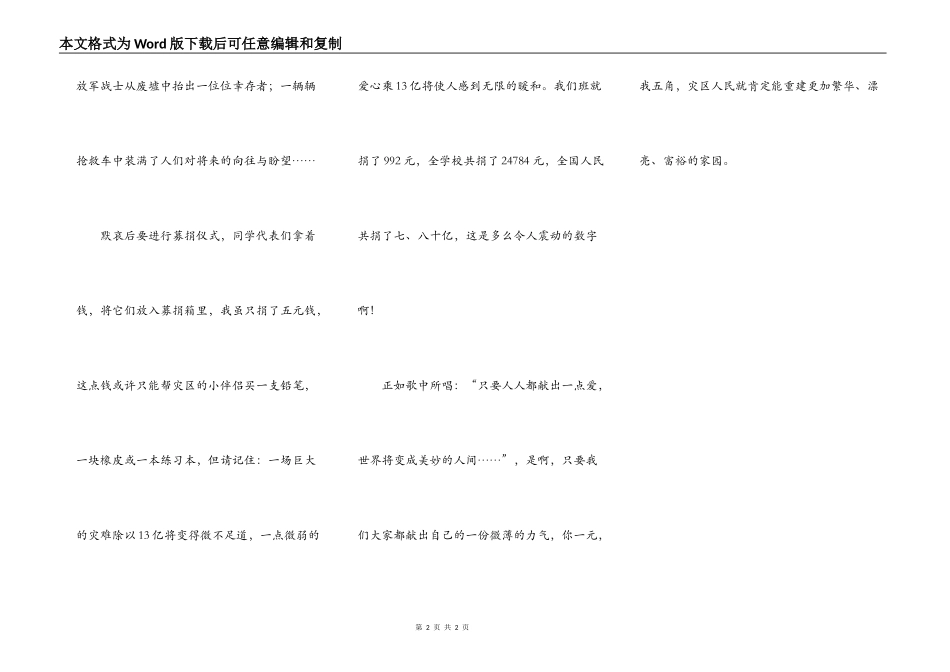 众志成城抗震救灾_第2页