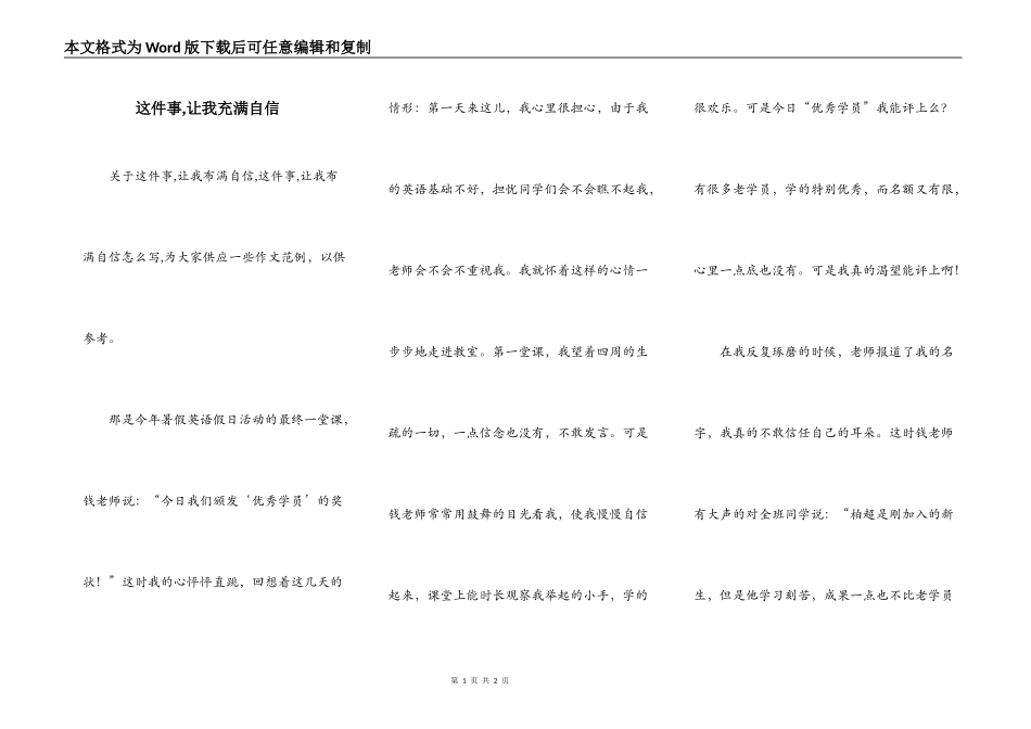 这件事,让我充满自信_第1页