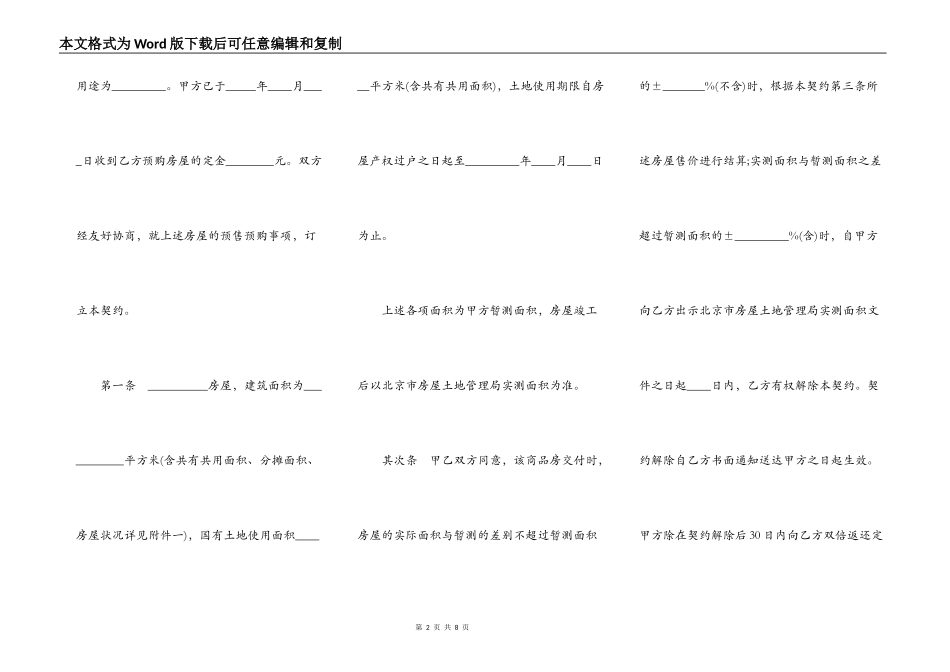 北京市外销商品房预售契约书_第2页