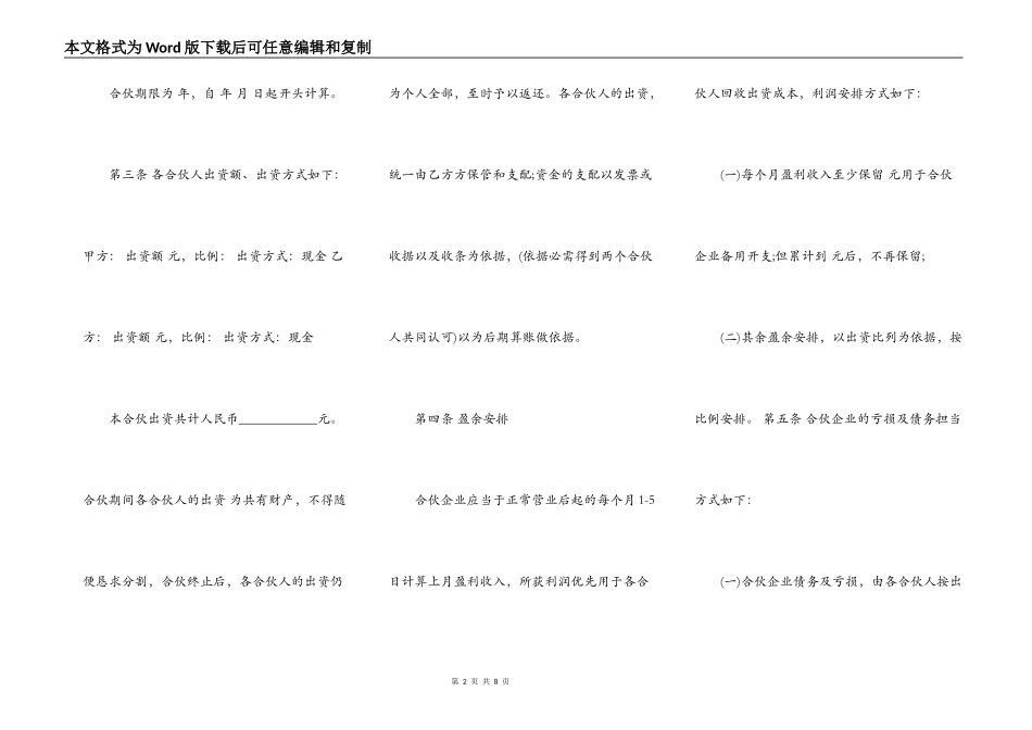 网吧合伙协议书标准版_第2页