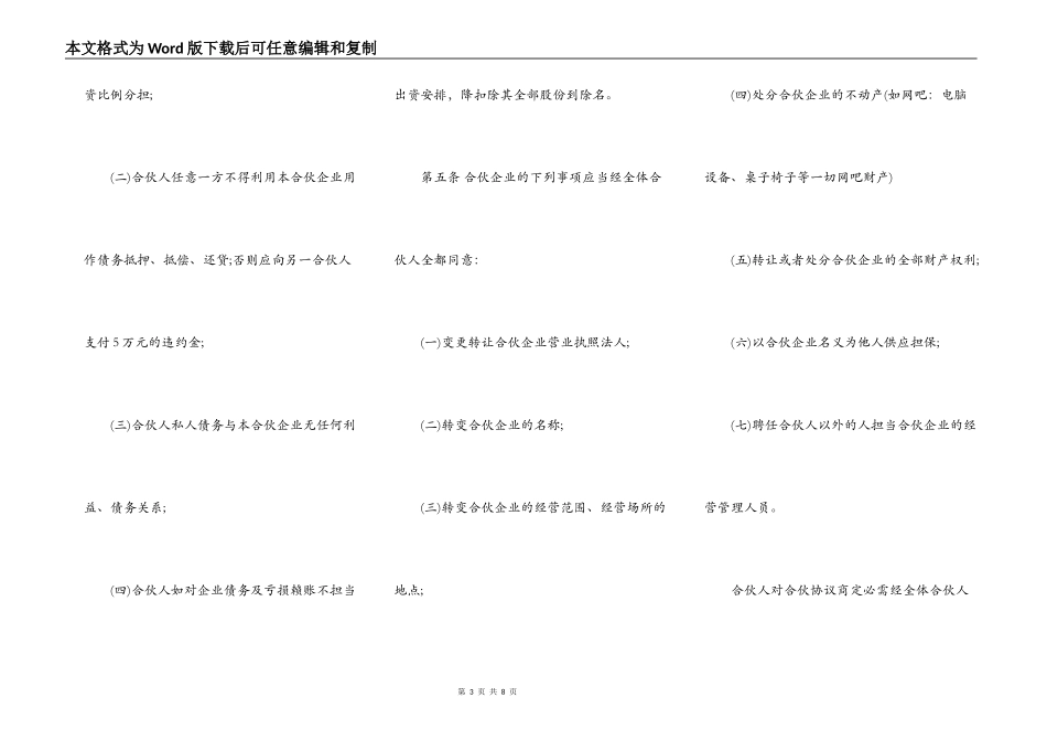 网吧合伙协议书标准版_第3页