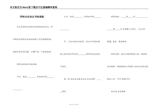 网吧合伙协议书标准版