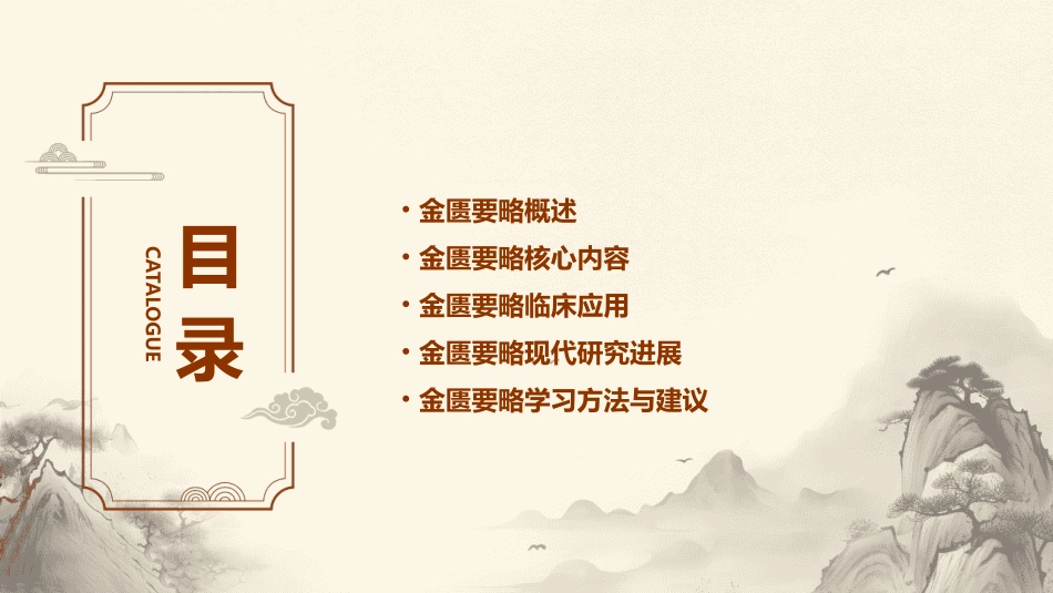 金匮要略优秀课件_第2页