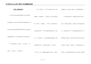 玩具王国历险记