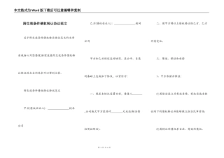 附生效条件债权转让协议范文