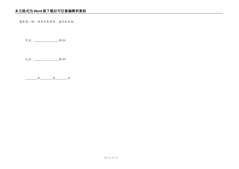加盟协议通用模板_第3页