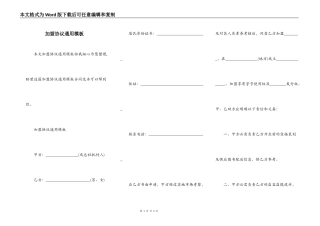 加盟协议通用模板