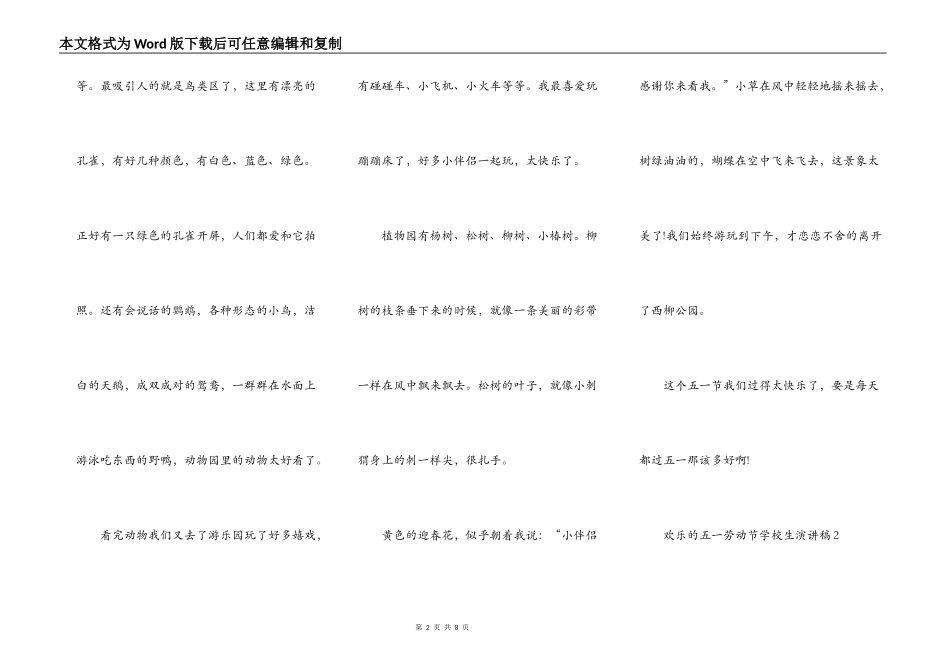 最新快乐的五一劳动节小学生演讲稿范文汇总5篇_第2页