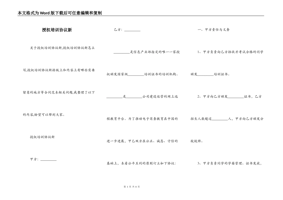 授权培训协议新_第1页