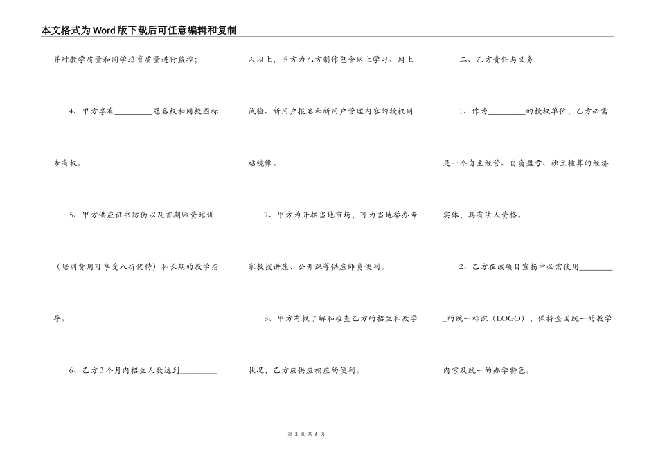 授权培训协议新_第2页