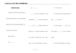 授权培训协议新