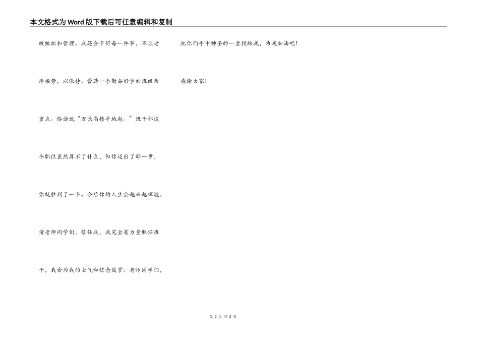 竞选班干演讲稿_第2页