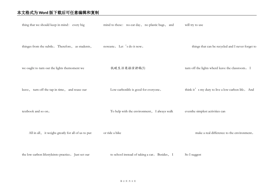 低碳生活英语演讲稿5篇_第2页