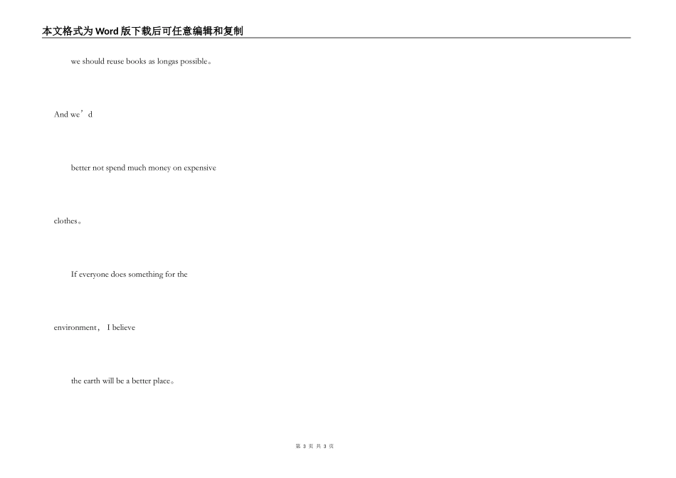 低碳生活英语演讲稿5篇_第3页