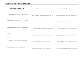 低碳生活英语演讲稿5篇