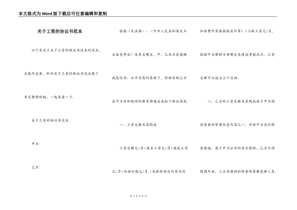 关于工资的协议书范本_第1页