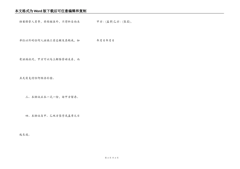 关于工资的协议书范本_第2页