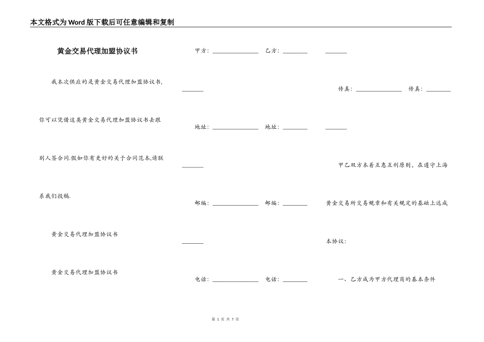 黄金交易代理加盟协议书_第1页