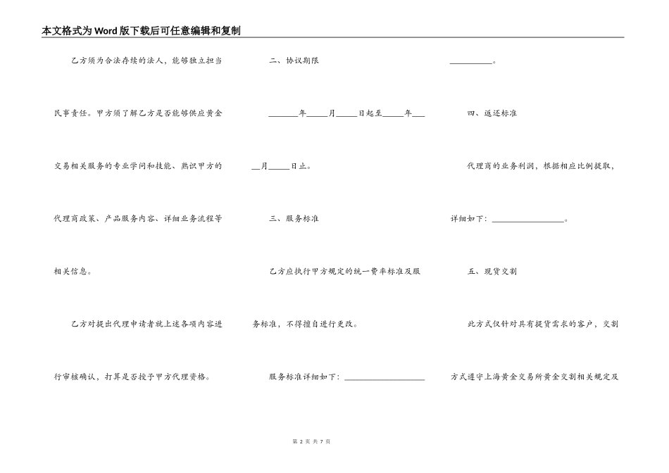 黄金交易代理加盟协议书_第2页