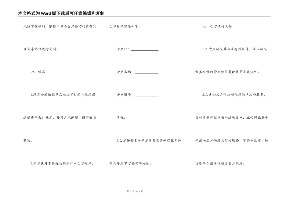 黄金交易代理加盟协议书_第3页