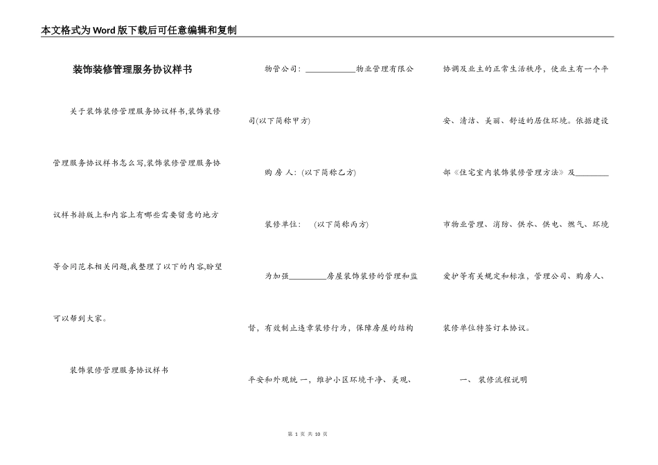 装饰装修管理服务协议样书_第1页
