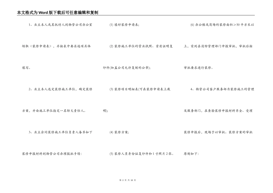 装饰装修管理服务协议样书_第2页