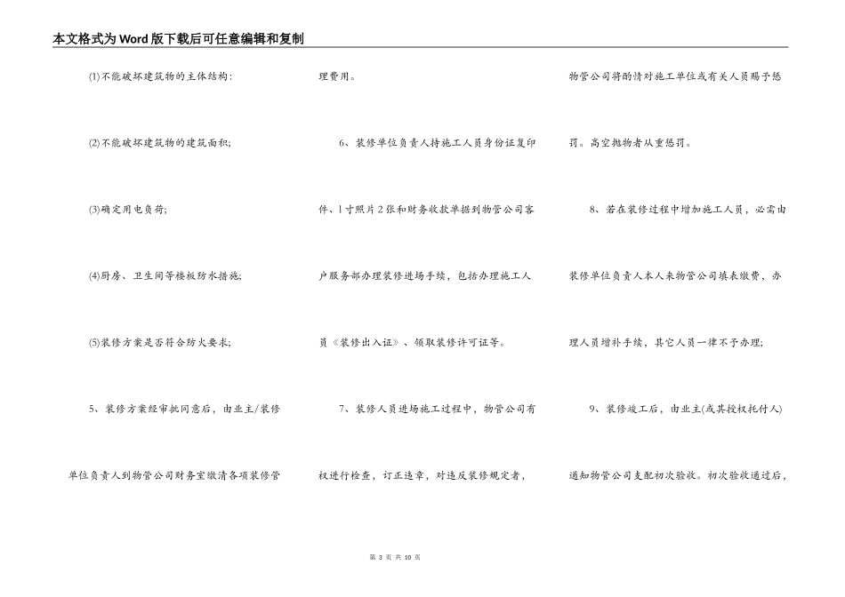 装饰装修管理服务协议样书_第3页