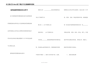 装饰装修管理服务协议样书