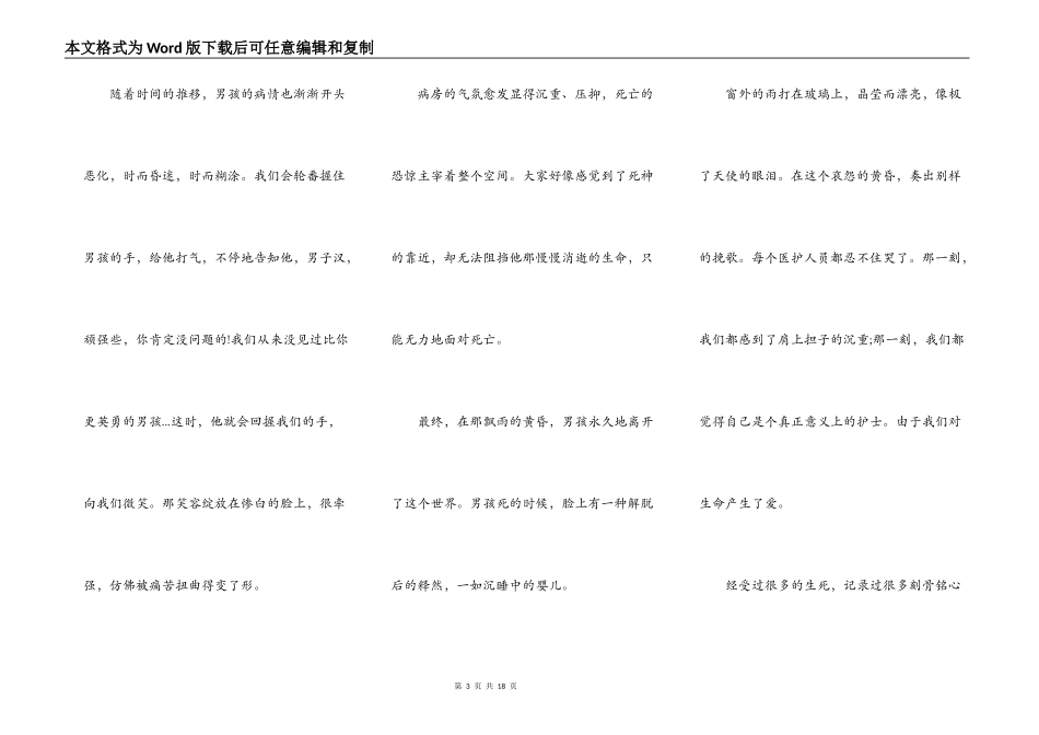 关于护士爱岗的演讲稿_第3页
