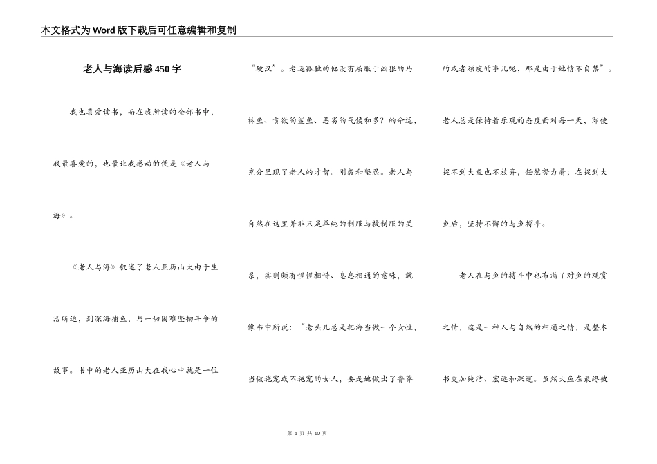 老人与海读后感450字_第1页