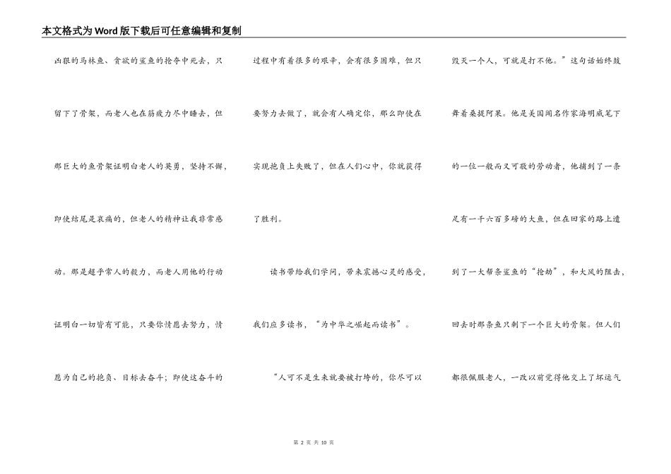 老人与海读后感450字_第2页