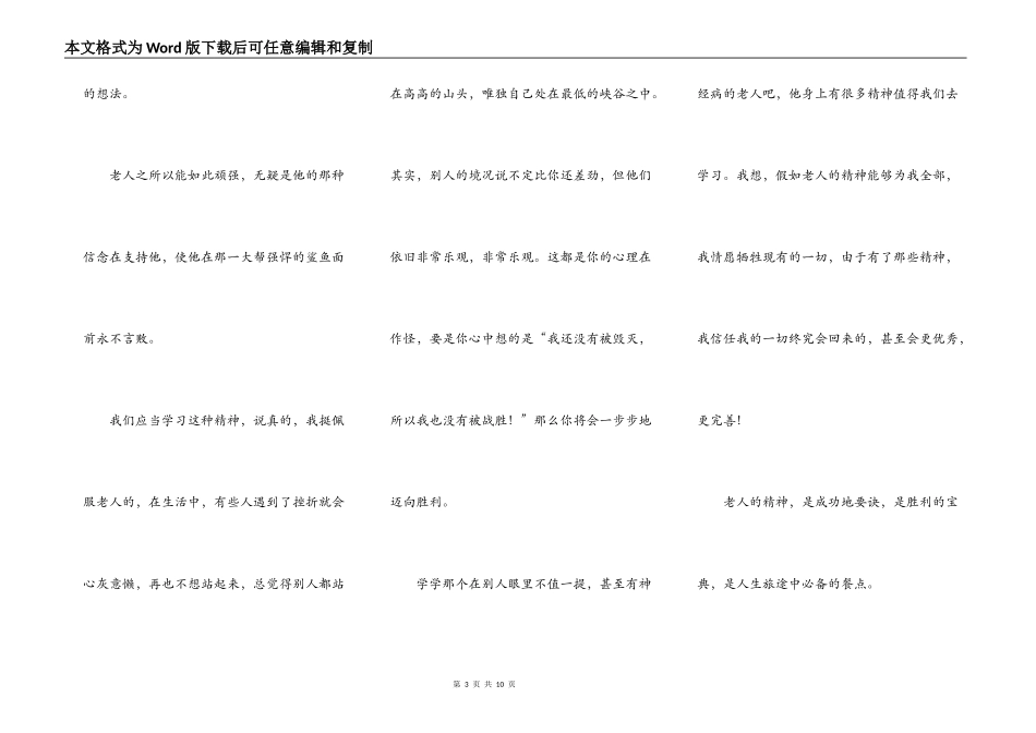 老人与海读后感450字_第3页