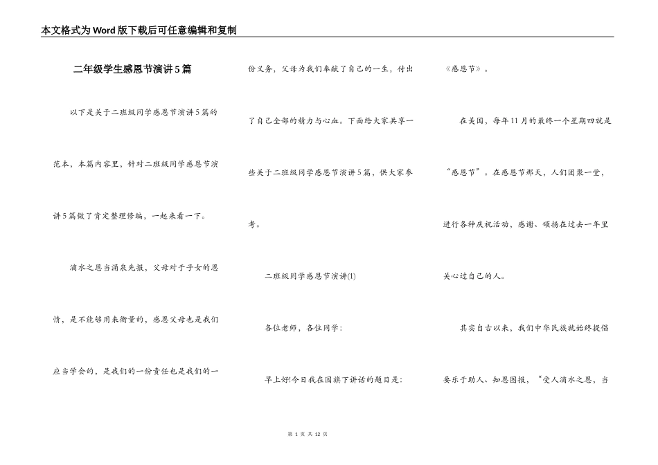 二年级学生感恩节演讲5篇_第1页