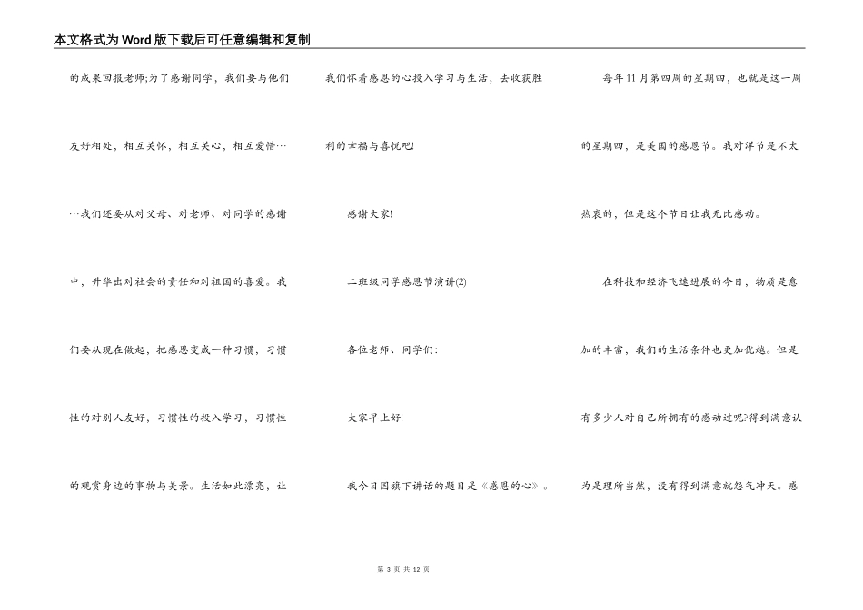 二年级学生感恩节演讲5篇_第3页