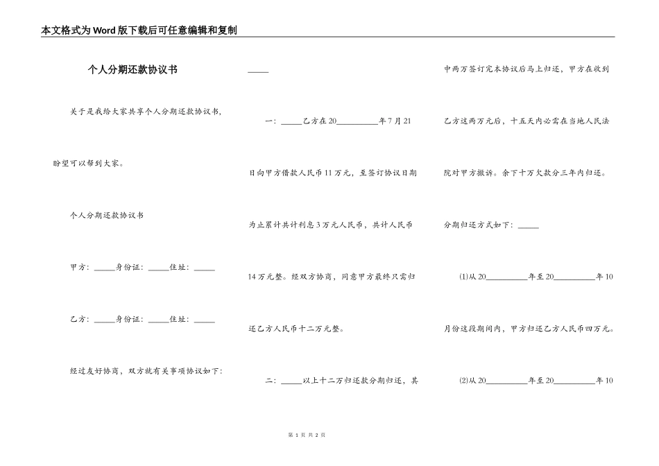 个人分期还款协议书_第1页