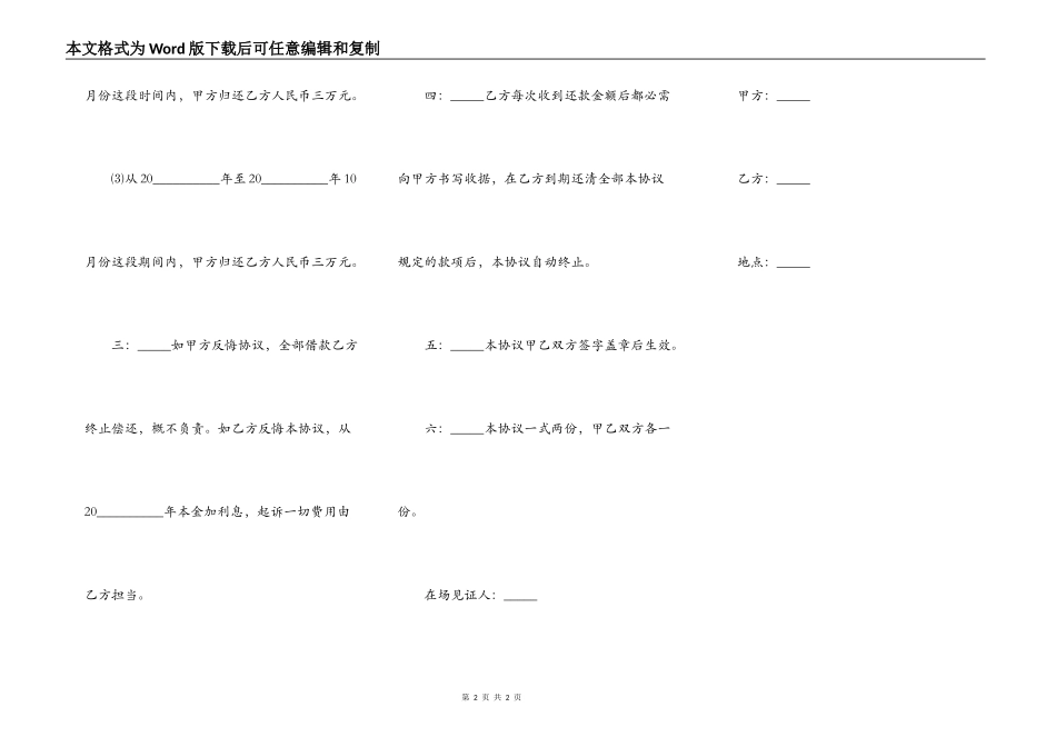 个人分期还款协议书_第2页