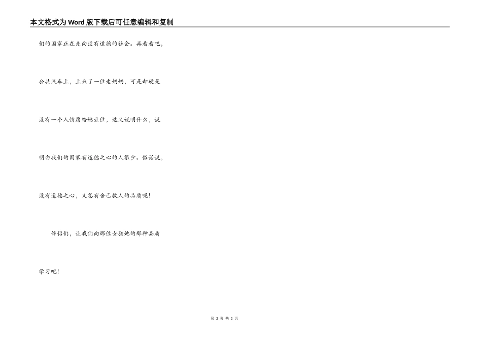 读《抗震救灾英雄少年》有感_第2页