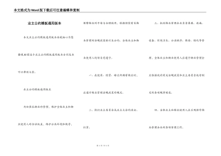 业主公约模板通用版本