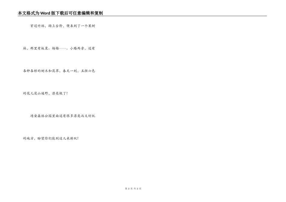 游靖安森林公园_第2页
