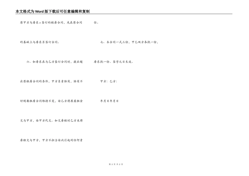 茶楼转让协议格式_第2页