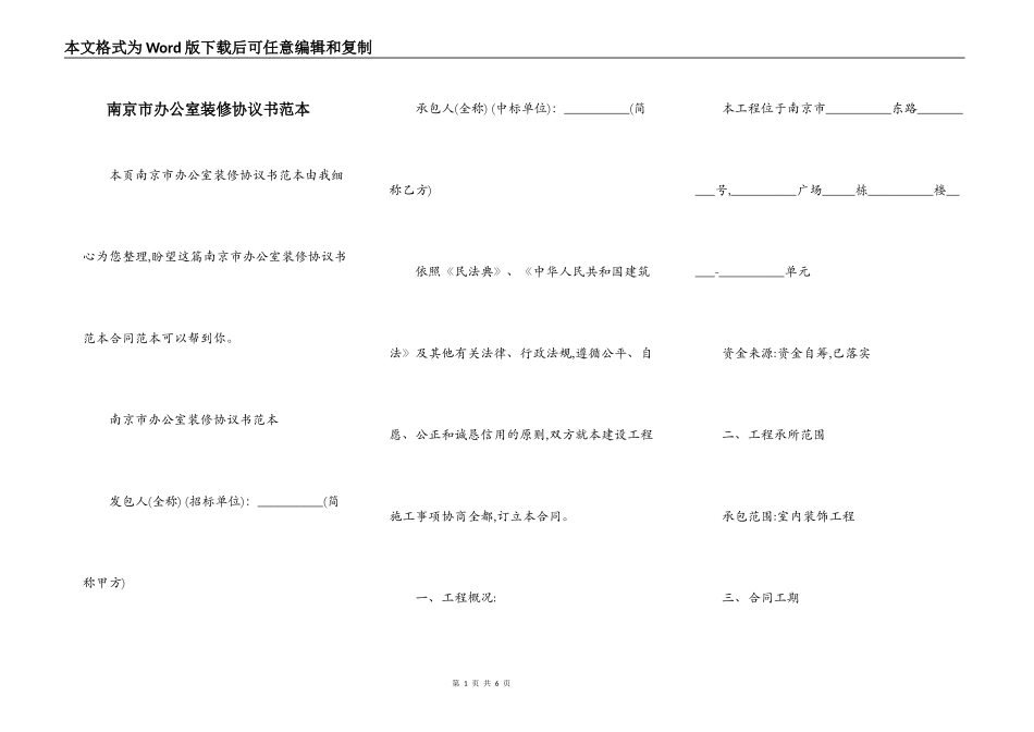 南京市办公室装修协议书范本_第1页