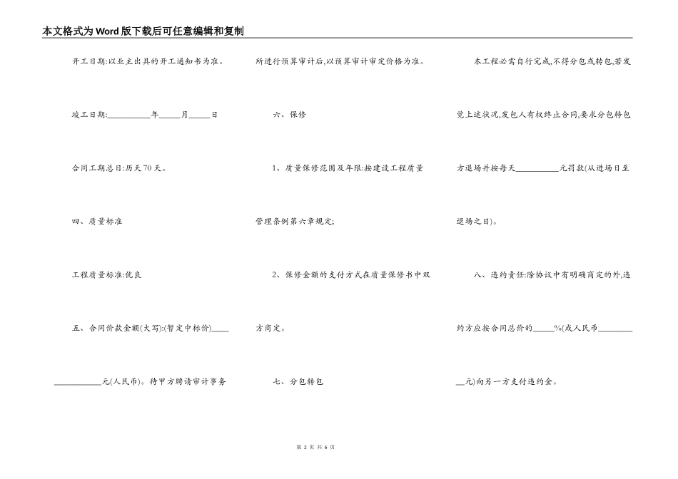 南京市办公室装修协议书范本_第2页